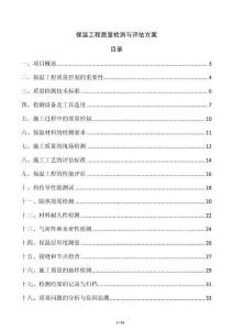 保溫工程質量檢測與評估方案