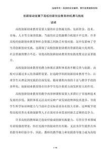 創(chuàng)新驅(qū)動(dòng)發(fā)展下高校創(chuàng)新創(chuàng)業(yè)教育的機(jī)遇與挑戰(zhàn)