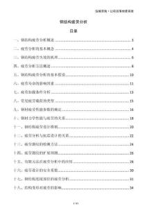 鋼結(jié)構(gòu)疲勞分析