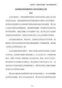 高層建筑消防疏散照明與消防系統(tǒng)整合方案