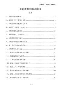 工程工期管理的精確測量方案