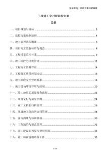 工程竣工全過程監(jiān)控方案