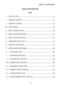 混凝土抗凍性試驗方案