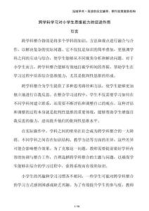 跨學科學習對小學生思維能力的促進作用