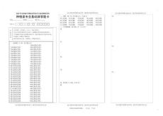 2026年河南省中等職業學校對口高考模擬考試種植類基礎課試題（答題卡）