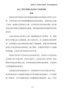 巖土工程中深基坑支護(hù)設(shè)計(jì)與風(fēng)險(xiǎn)控制