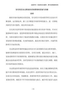 住宅項目全過程造價咨詢管理的實施與創(chuàng)新