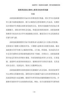 高職思政課立德樹(shù)人教育目標(biāo)體系構(gòu)建