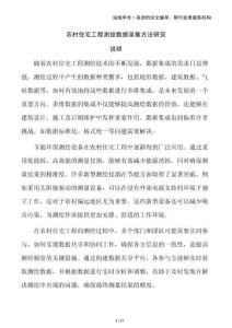農(nóng)村住宅工程測繪數(shù)據(jù)采集方法研究