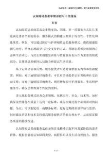 認知障礙患者早期診斷與干預措施