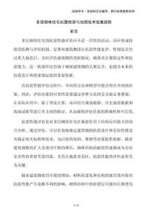 多層砌體住宅抗震檢測與加固技術發展趨勢