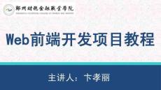 Web前端開發(fā)項(xiàng)目教程 課件  5.2.3CSS3新增漸變