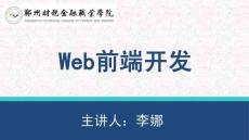Web前端開發(fā)項(xiàng)目教程 課件  7.2.1 在HTML5中嵌入音頻、視頻