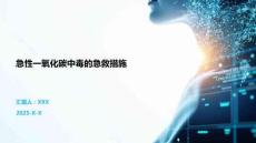 急性一氧化碳中毒的急救措施