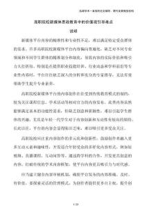 高職院校新媒體思政教育中的價(jià)值觀引導(dǎo)難點(diǎn)