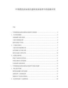 中國漂洗添加劑在建材表面處理中的創(chuàng)新應用
