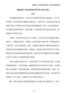 康養(yǎng)理念下的功能性空間布局與設(shè)計(jì)理念