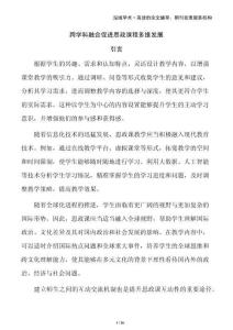 跨學(xué)科融合促進(jìn)思政課程多維發(fā)展