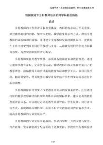 強國視域下鄉(xiāng)村教師培訓(xùn)的跨學(xué)科融合路徑