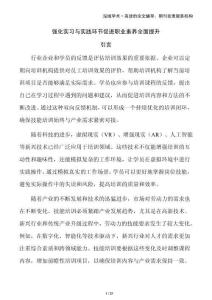 強(qiáng)化實(shí)習(xí)與實(shí)踐環(huán)節(jié)促進(jìn)職業(yè)素養(yǎng)全面提升