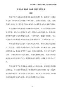 強(qiáng)化危險(xiǎn)廢物企業(yè)自查自報(bào)與監(jiān)管力度