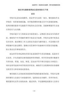强化学生膳食营养缺乏症的预防与干预