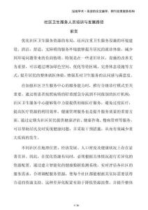 社区卫生服务人员培训与发展路径