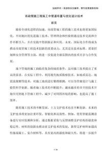 市政管廊工程施工中管道布置與優(yōu)化設(shè)計(jì)技術(shù)