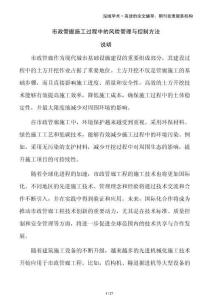 市政管廊施工過程中的風(fēng)險(xiǎn)管理與控制方法