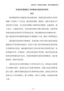 市政綜合管廊施工中的智能化監(jiān)控技術(shù)研究