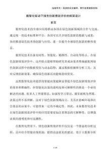 數智化驅動下綠色創新績效評價的框架設計