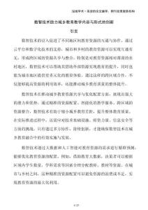 數智技術助力城鄉教育教學內容與形式的創新