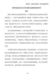 数字技能培训对乡村农民职业发展的推动作用