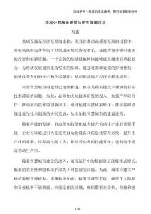 提高公共服務質量與民生保障水平