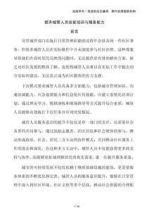 提升城管人员技能培训与服务能力