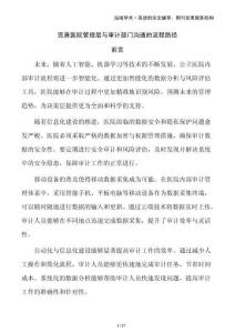 完善医院管理层与审计部门沟通的流程路径