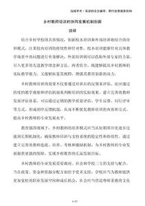 乡村教师培训的协同发展机制创新