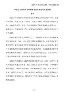 小班幼兒家園共育中的教育資源整合與共享機制