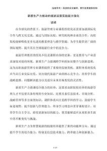 新質(zhì)生產(chǎn)力推動(dòng)的旅游運(yùn)營實(shí)踐能力強(qiáng)化