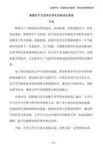 新質(zhì)生產(chǎn)力支持大學(xué)生創(chuàng)新項(xiàng)目落地