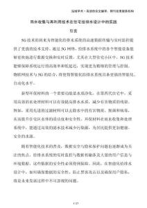 雨水收集與再利用技術(shù)在住宅給排水設(shè)計(jì)中的實(shí)踐