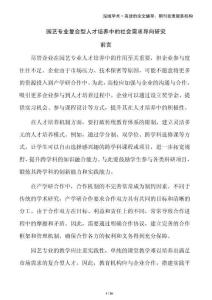 園藝專業(yè)復(fù)合型人才培養(yǎng)中的社會(huì)需求導(dǎo)向研究