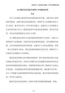 云计算技术在高校内部审计中的集成应用