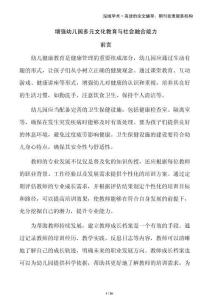 增強幼兒園多元文化教育與社會融合能力