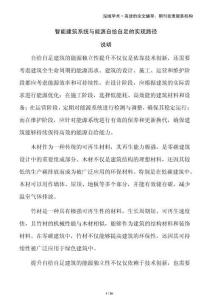 智能建筑系统与能源自给自足的实现路径