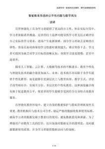 智能教育系统的公平性问题与数字鸿沟