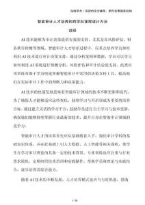 智能審計人才培養(yǎng)的跨學(xué)科課程設(shè)計方法