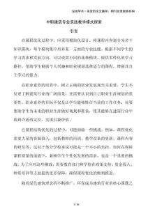 中職建筑專業(yè)實(shí)踐教學(xué)模式探索