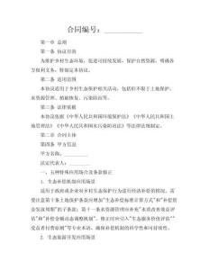 鄉村生態保護協議（2025·長效版）