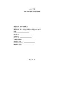 大學美育概論（金波）教案第六章  戲曲藝術